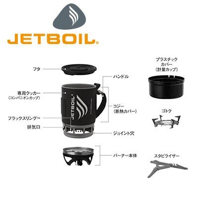 JETBOILジップ ブラック 1824325