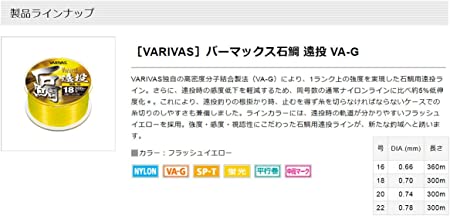 ﾊﾞｰﾏｯｸｽ石鯛 遠投 VA-G 360m 16号