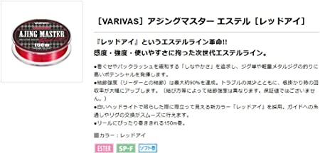 ｱｼﾞﾝｸﾞﾏｽﾀｰ ｴｽﾃﾙ ﾚｯﾄﾞｱｲ　0.2号