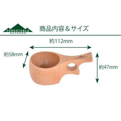 フォレスタブル FORESTABLE ククサカップ S [MKKS58BE-FRS]