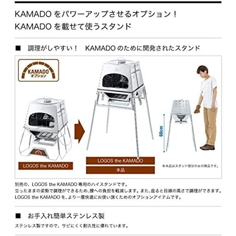 ロゴス(LOGOS) KAMADOオプション・専用スタンド 81064151